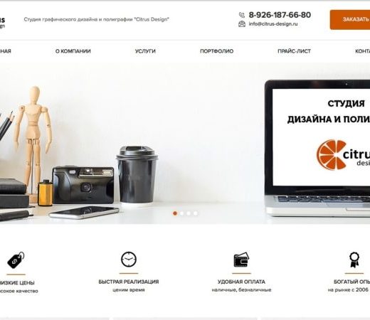 Дизайн и разработка сайтов